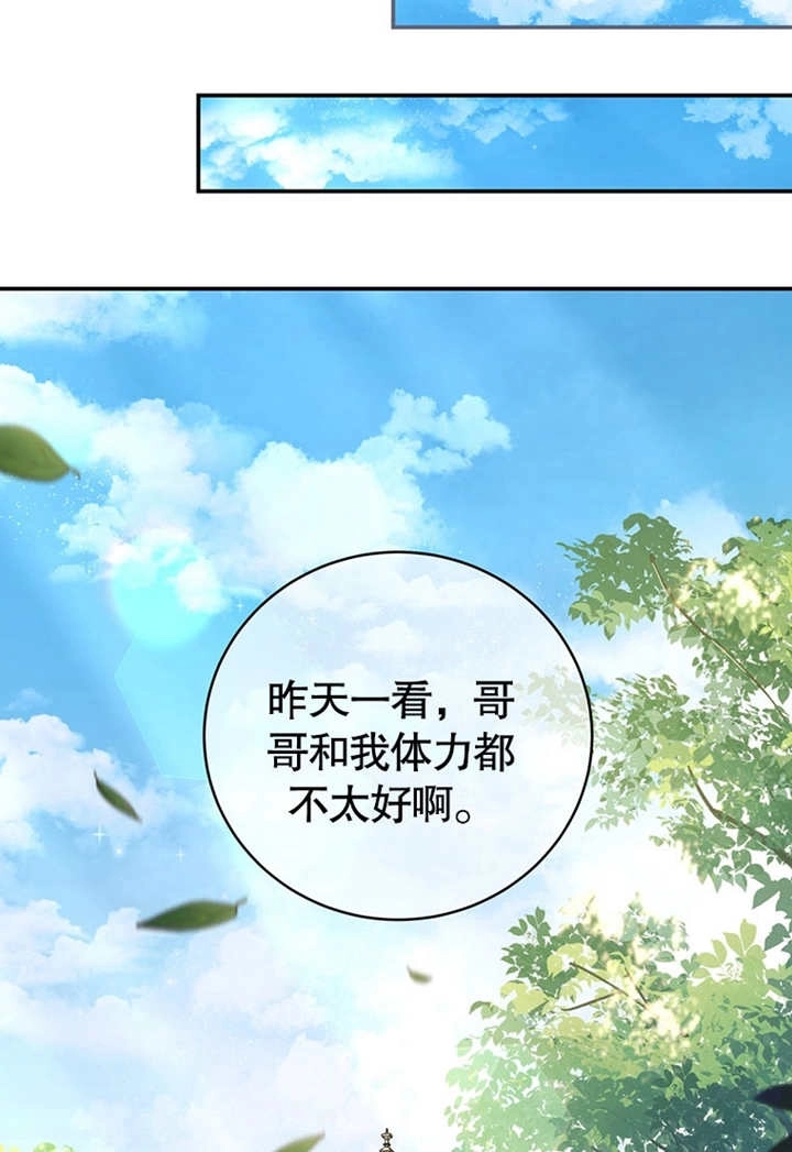 《边境伯的私生子是皇帝》第04话 第62页