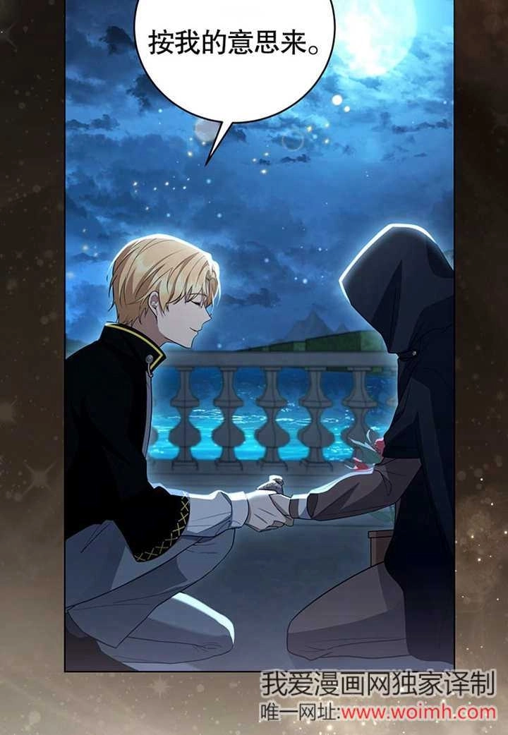 《边境伯的私生子是皇帝》第04话 第54页
