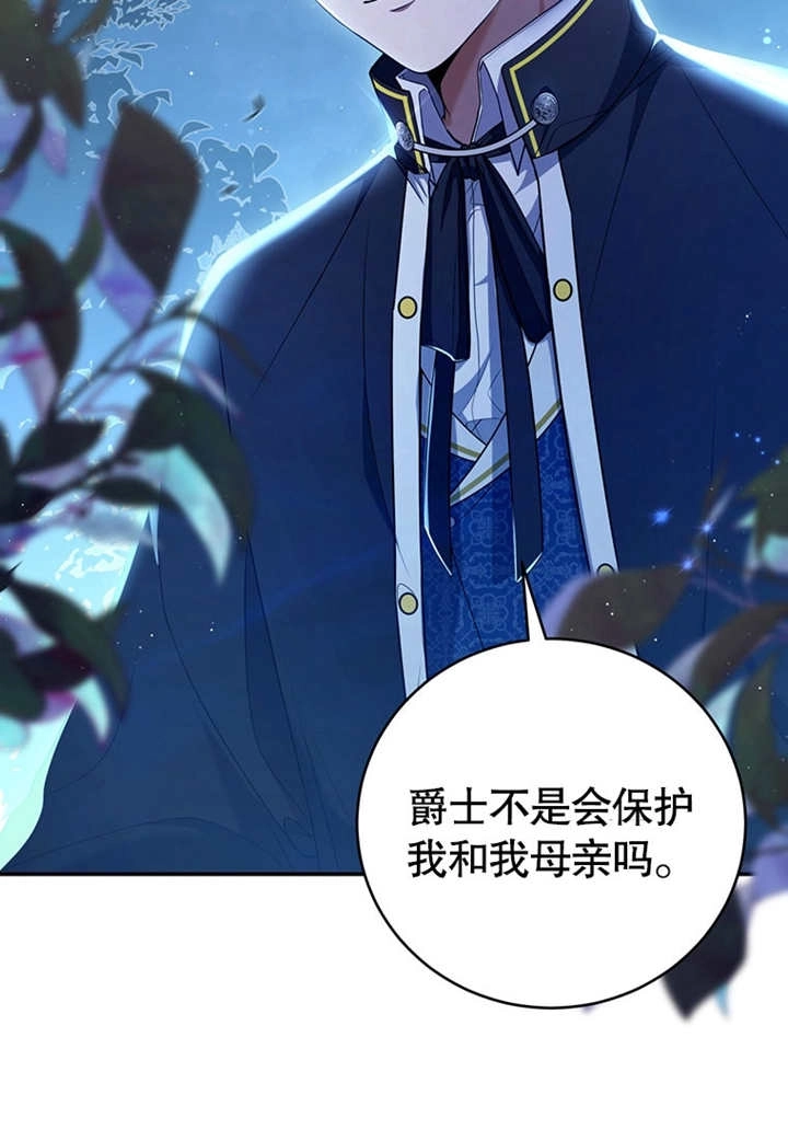 《边境伯的私生子是皇帝》第04话 第15页