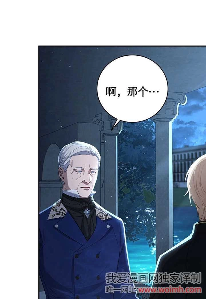 《边境伯的私生子是皇帝》第04话 第16页
