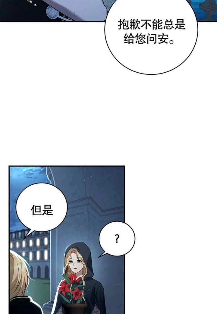 《边境伯的私生子是皇帝》第04话 第45页