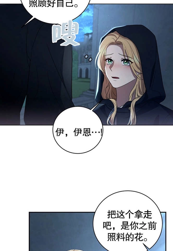 《边境伯的私生子是皇帝》第04话 第57页