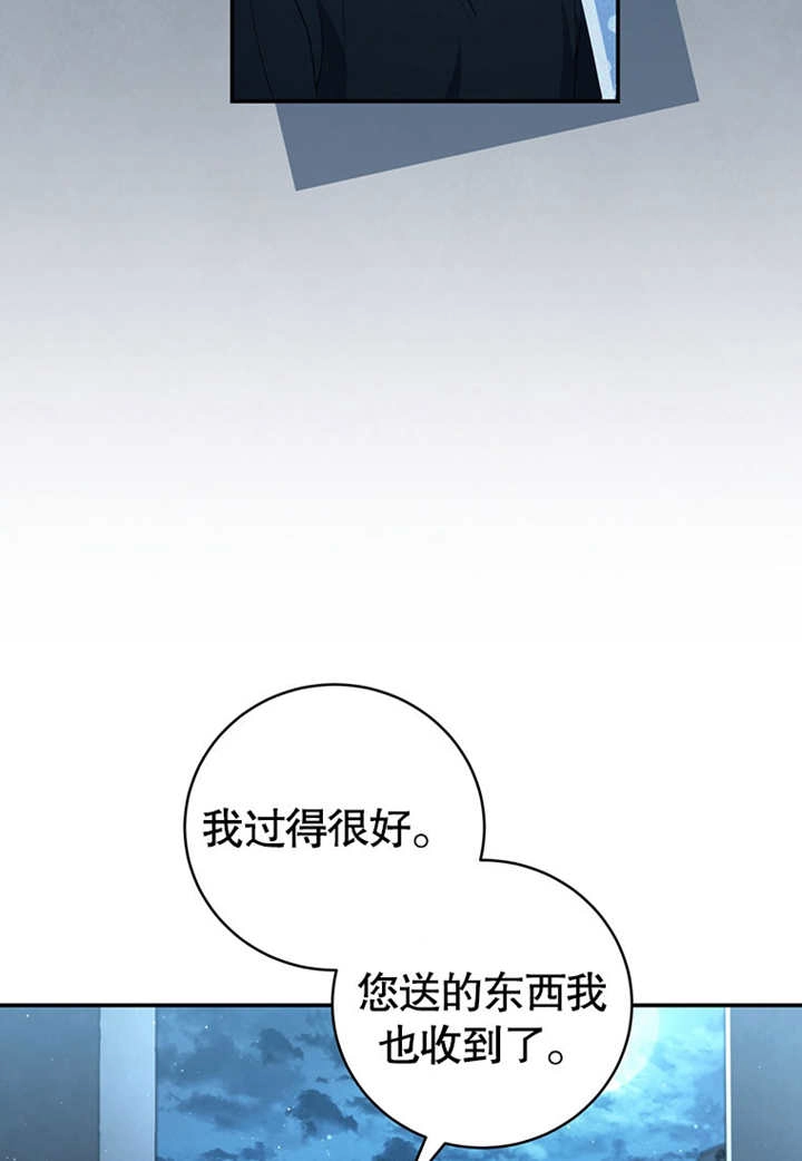 《边境伯的私生子是皇帝》第04话 第43页