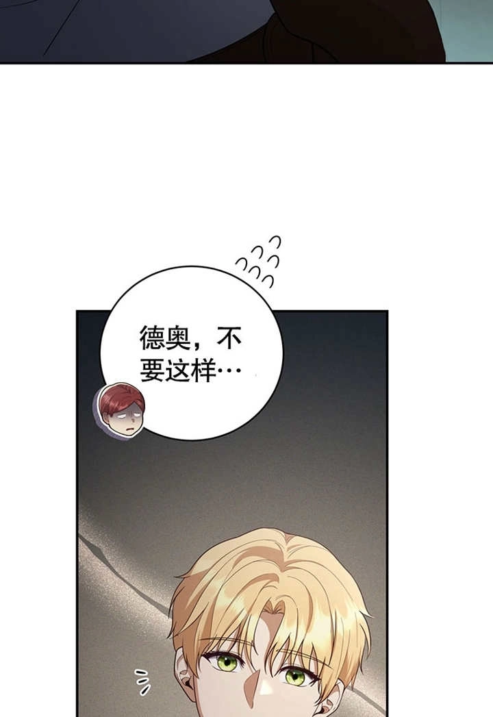 《边境伯的私生子是皇帝》第04话 第78页