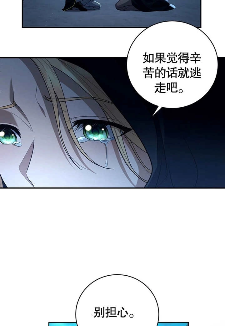 《边境伯的私生子是皇帝》第04话 第50页