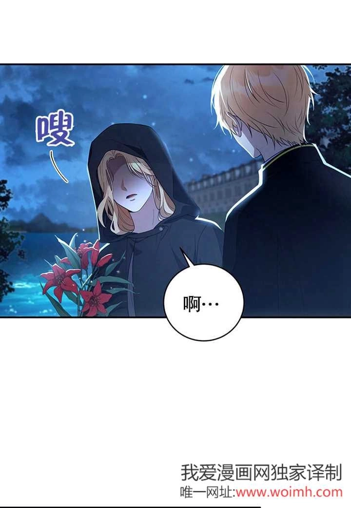 《边境伯的私生子是皇帝》第04话 第35页