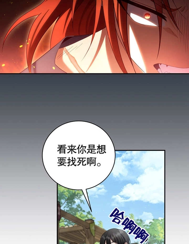 《边境伯的私生子是皇帝》第05话 第96页
