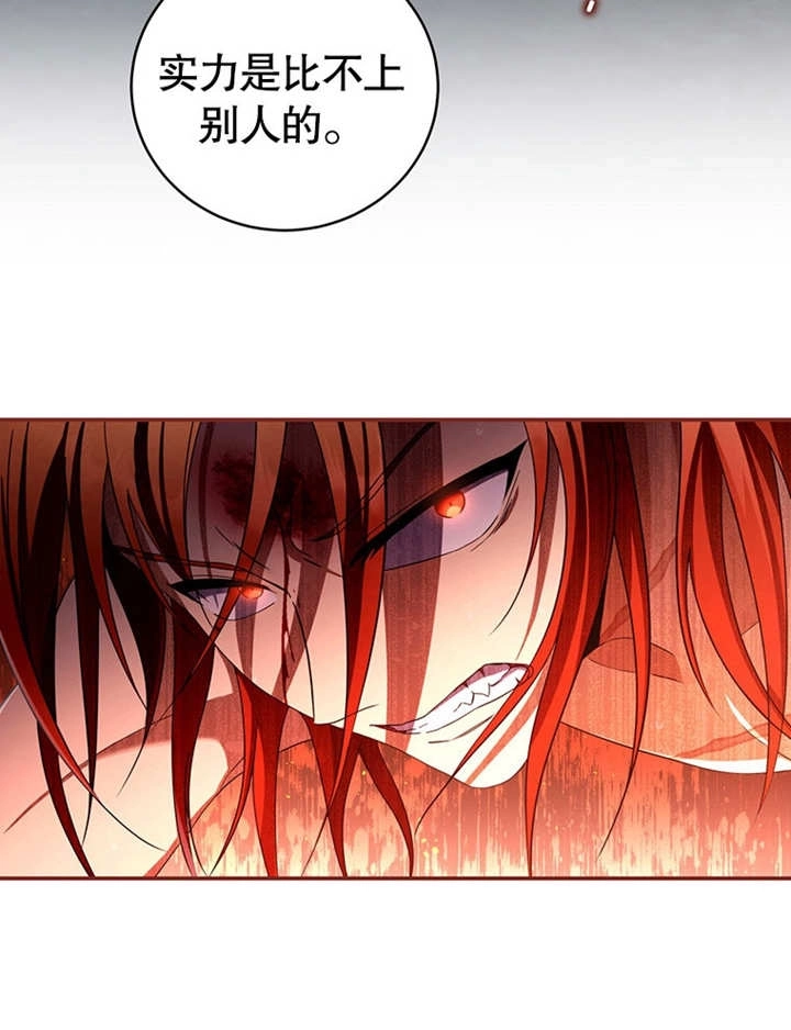 《边境伯的私生子是皇帝》第05话 第9页