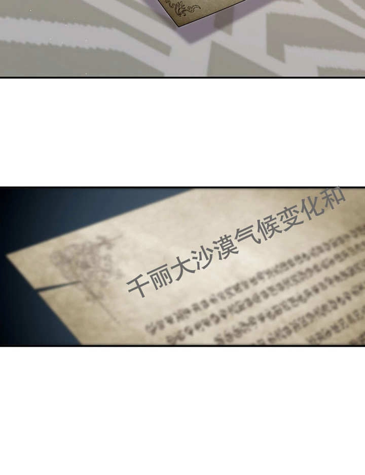 《边境伯的私生子是皇帝》第05话 第67页