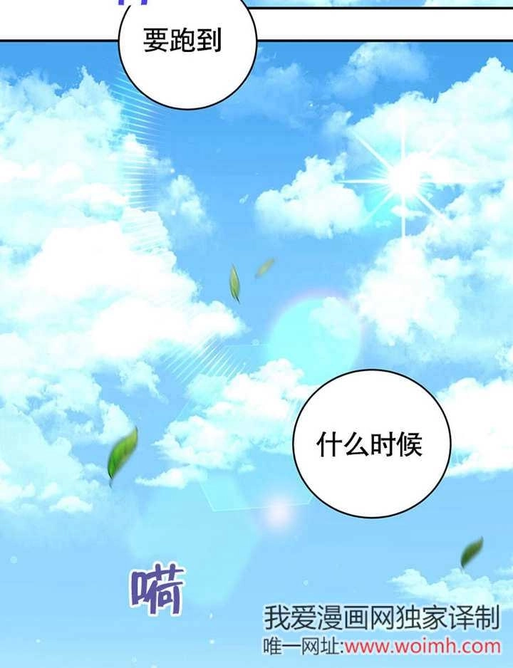 《边境伯的私生子是皇帝》第05话 第71页
