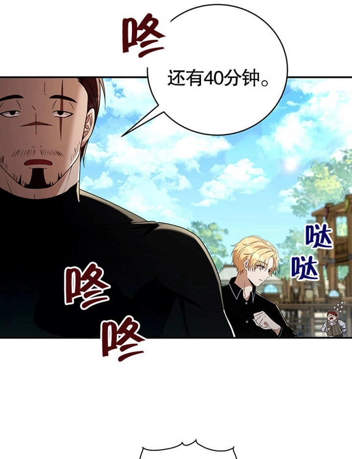 《边境伯的私生子是皇帝》第05话 第73页
