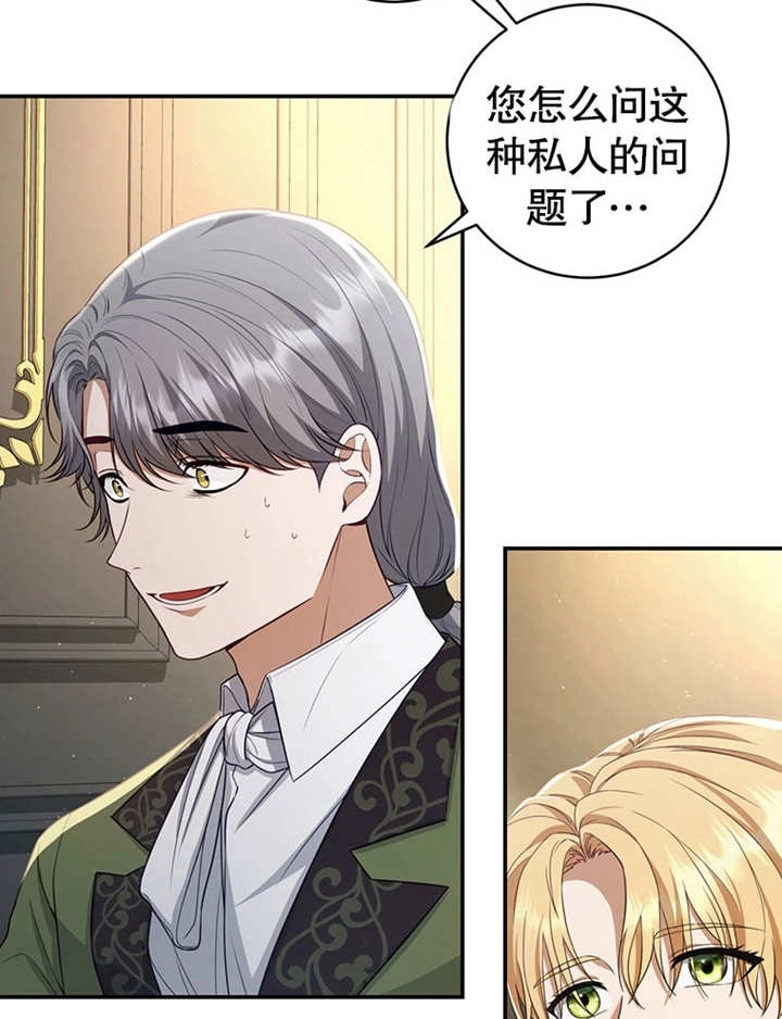 《边境伯的私生子是皇帝》第05话 第58页