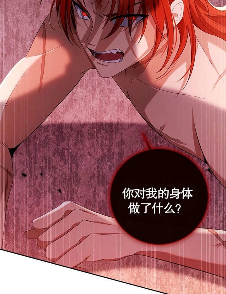 《边境伯的私生子是皇帝》第05话 第40页