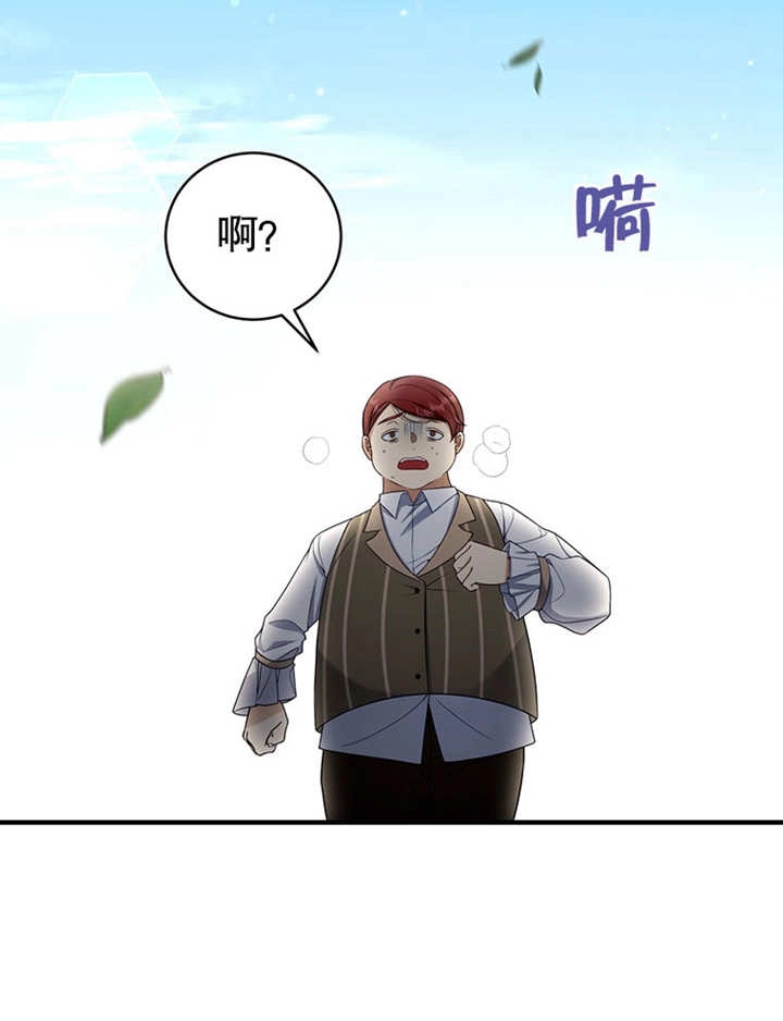 《边境伯的私生子是皇帝》第05话 第72页