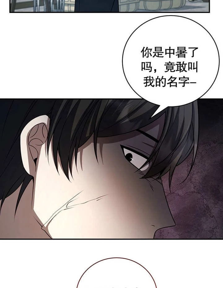 《边境伯的私生子是皇帝》第05话 第93页