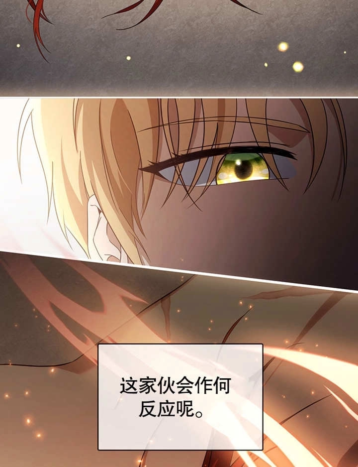 《边境伯的私生子是皇帝》第05话 第31页