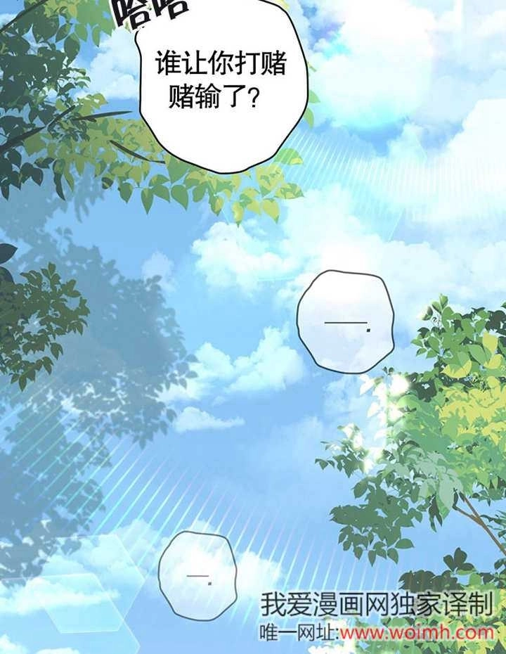 《边境伯的私生子是皇帝》第05话 第103页