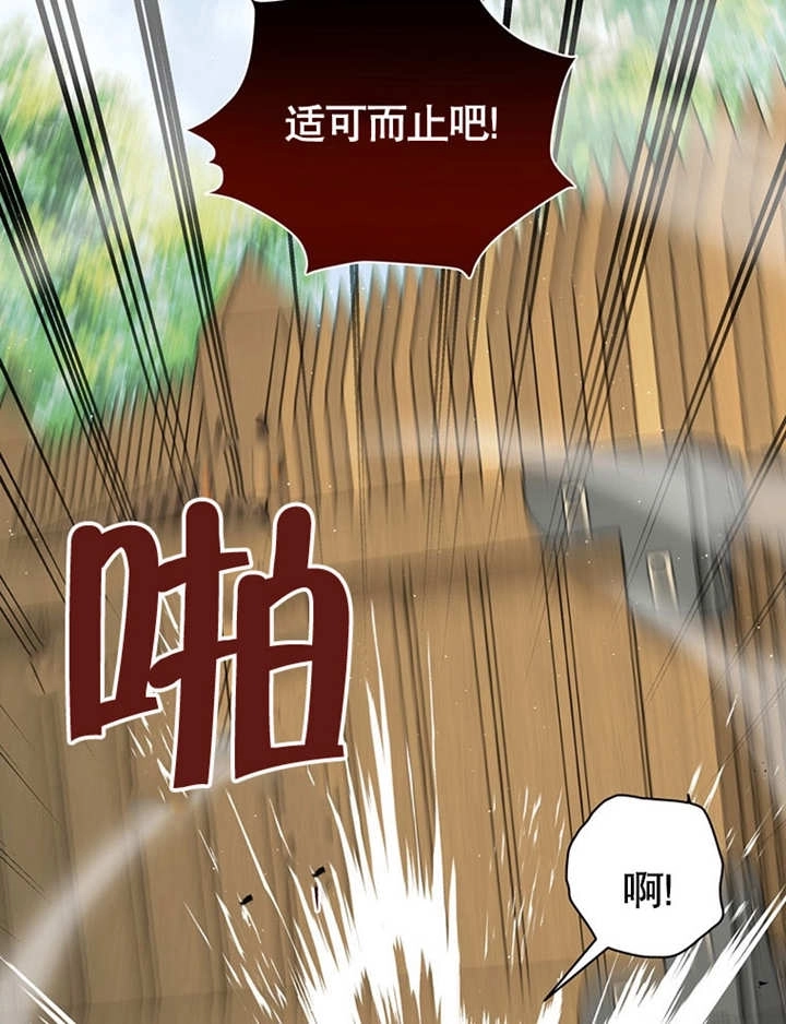《边境伯的私生子是皇帝》第05话 第88页