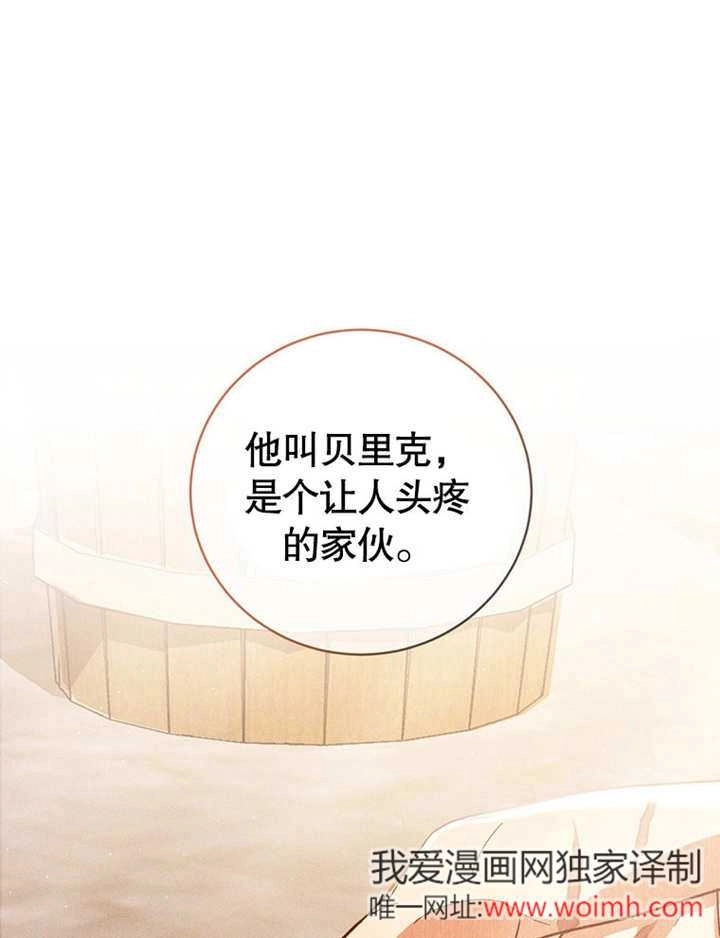 《边境伯的私生子是皇帝》第05话 第1页