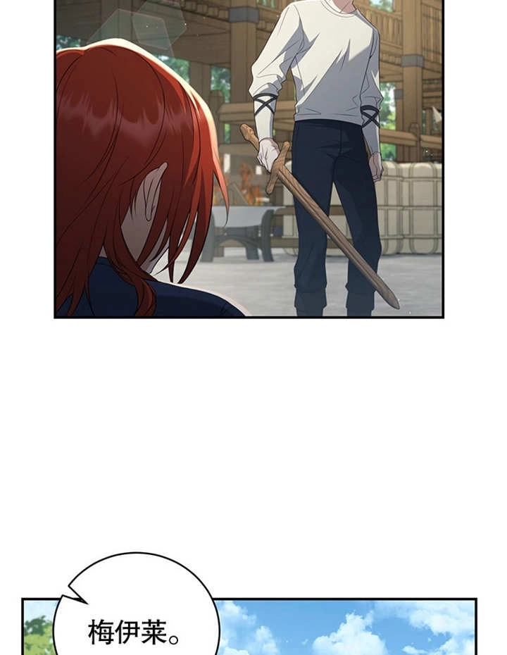 《边境伯的私生子是皇帝》第05话 第91页