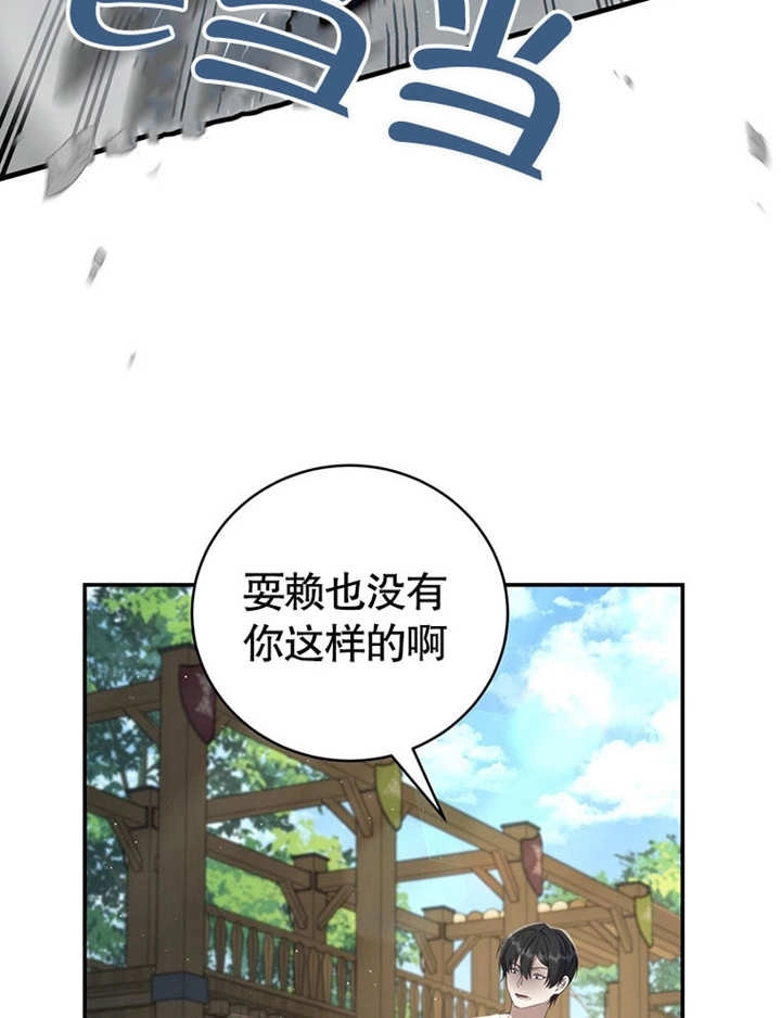 《边境伯的私生子是皇帝》第05话 第90页
