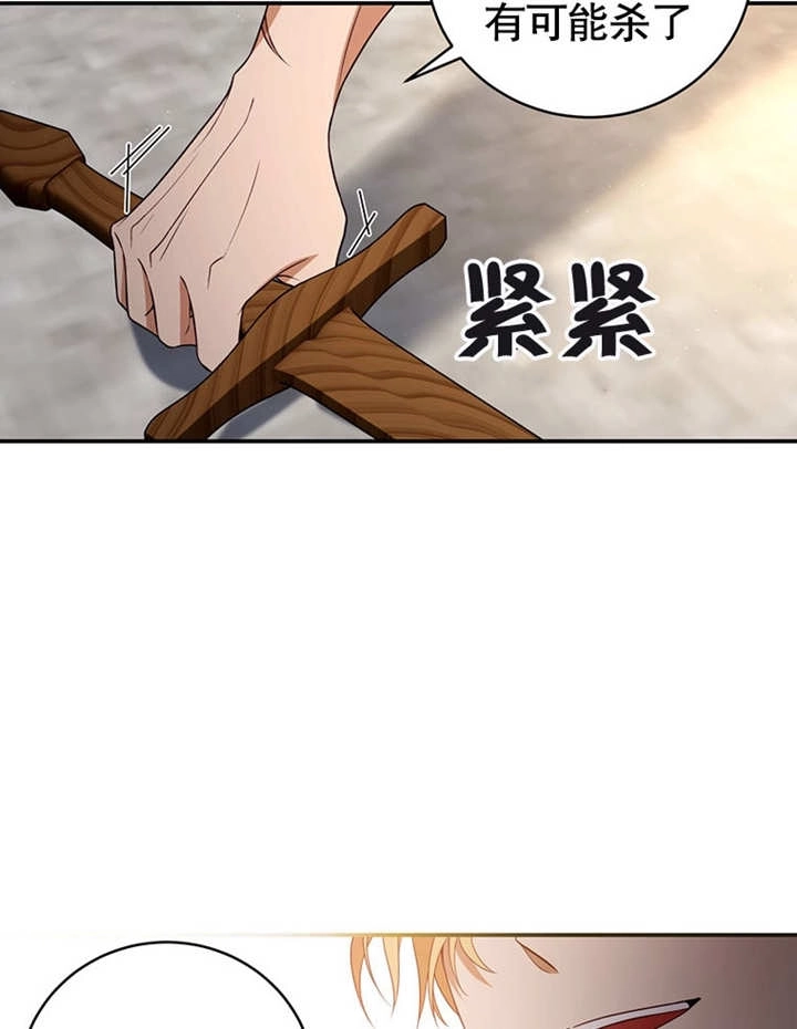 《边境伯的私生子是皇帝》第05话 第109页
