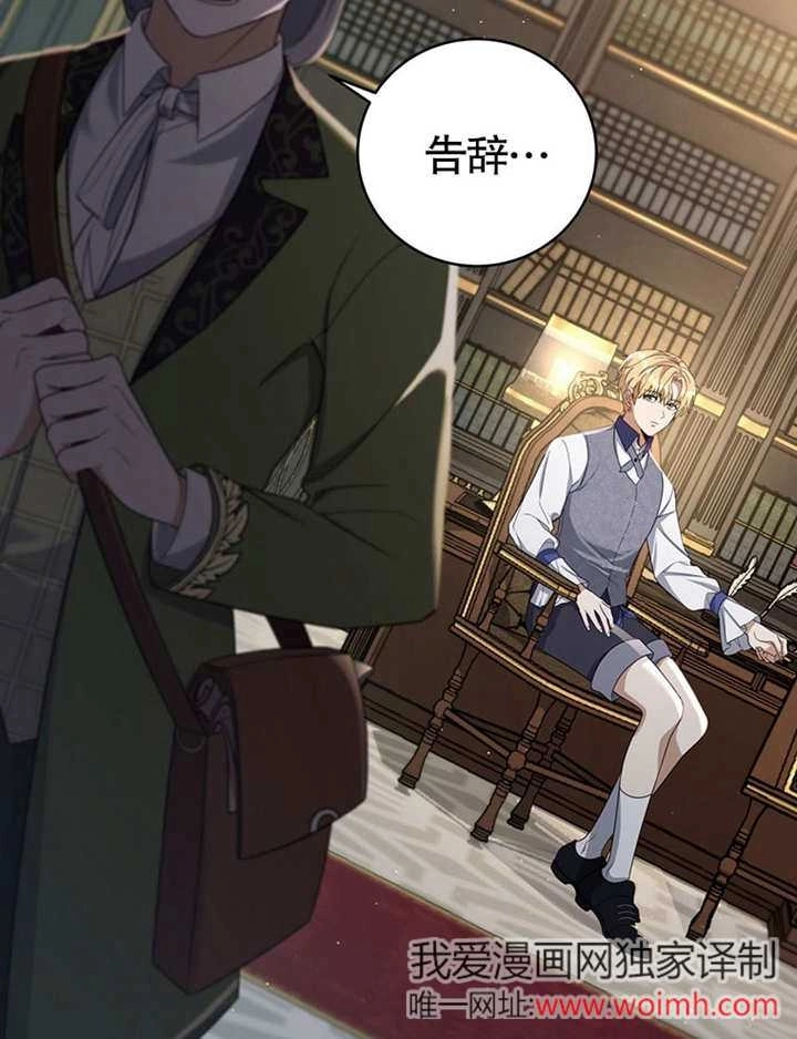 《边境伯的私生子是皇帝》第05话 第63页