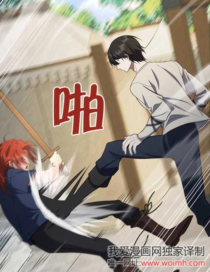 《边境伯的私生子是皇帝》第05话 第98页