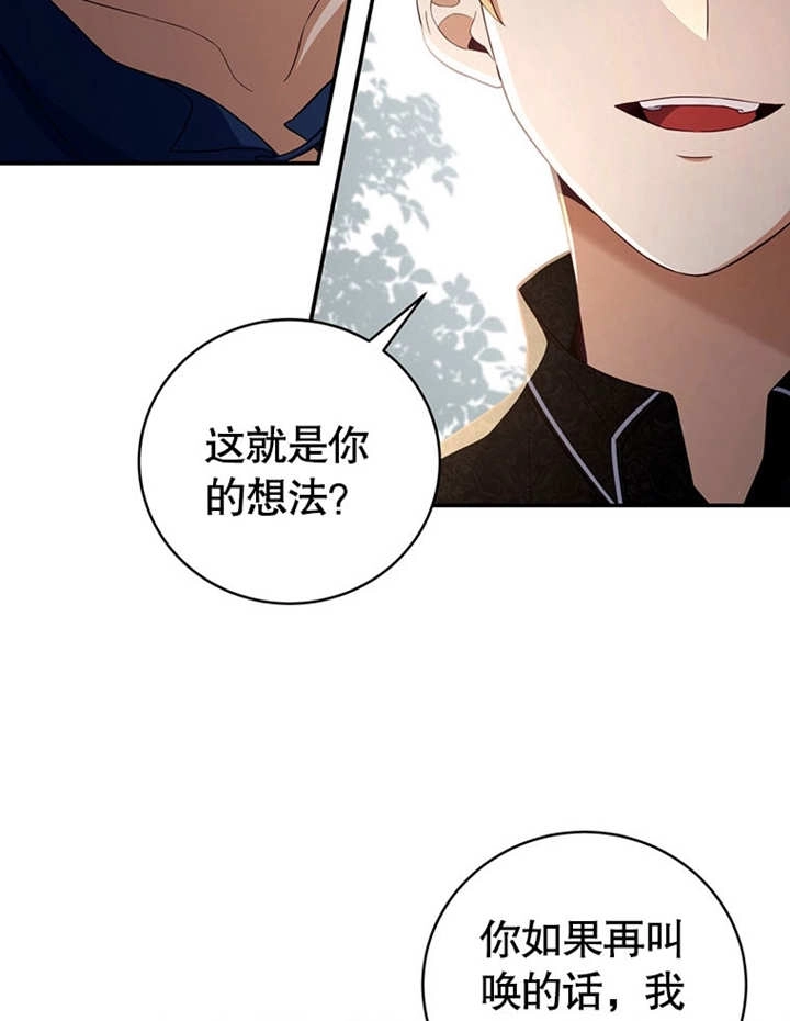 《边境伯的私生子是皇帝》第05话 第108页