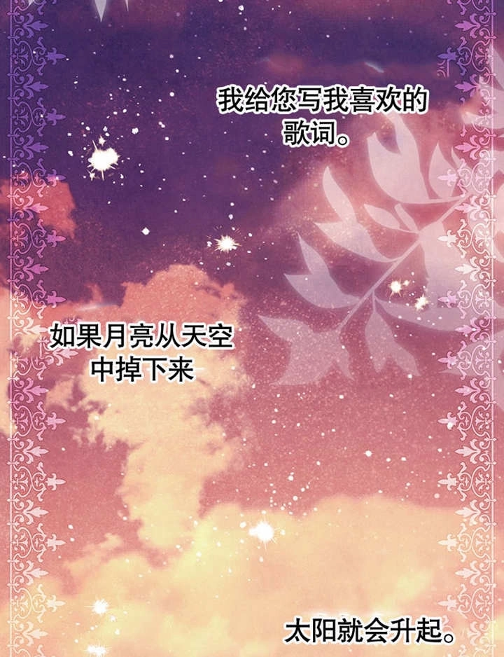 《边境伯的私生子是皇帝》第05话 第49页