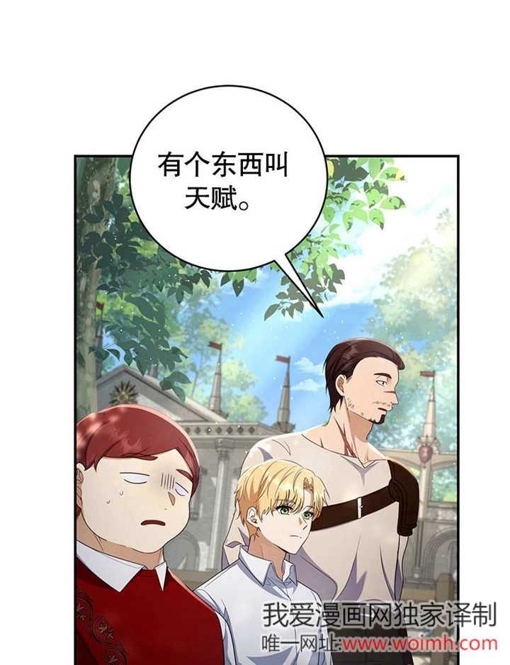 《边境伯的私生子是皇帝》第05话 第10页