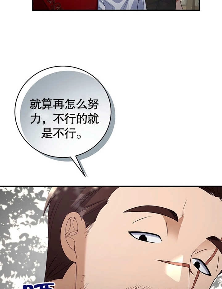 《边境伯的私生子是皇帝》第05话 第11页