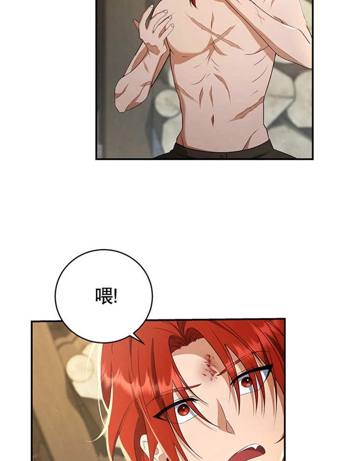 《边境伯的私生子是皇帝》第05话 第44页