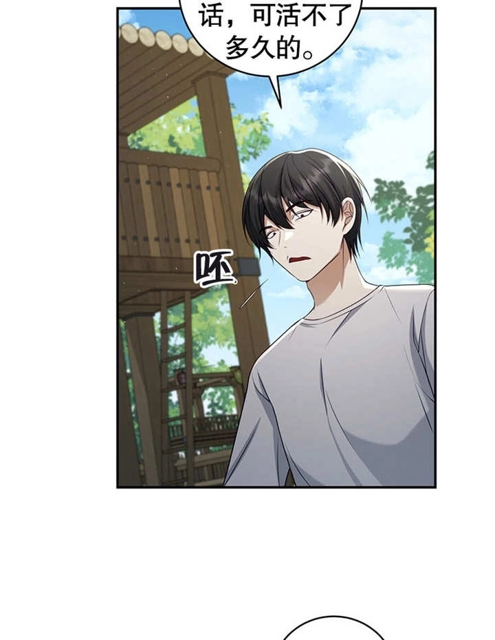 《边境伯的私生子是皇帝》第05话 第101页