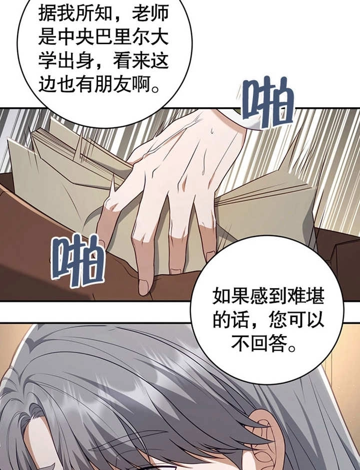 《边境伯的私生子是皇帝》第05话 第60页