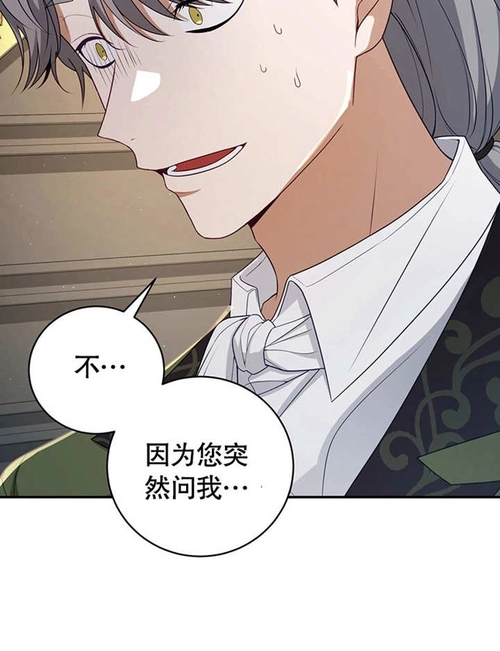 《边境伯的私生子是皇帝》第05话 第61页