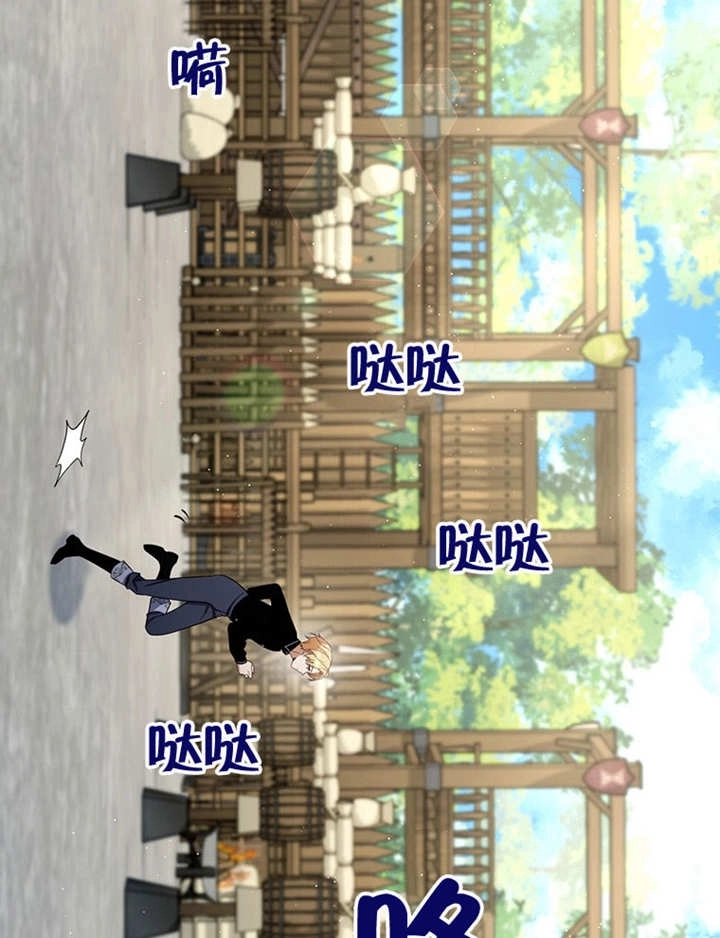 《边境伯的私生子是皇帝》第05话 第75页