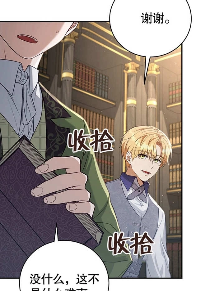 《边境伯的私生子是皇帝》第05话 第54页