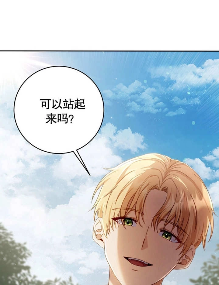 《边境伯的私生子是皇帝》第05话 第21页