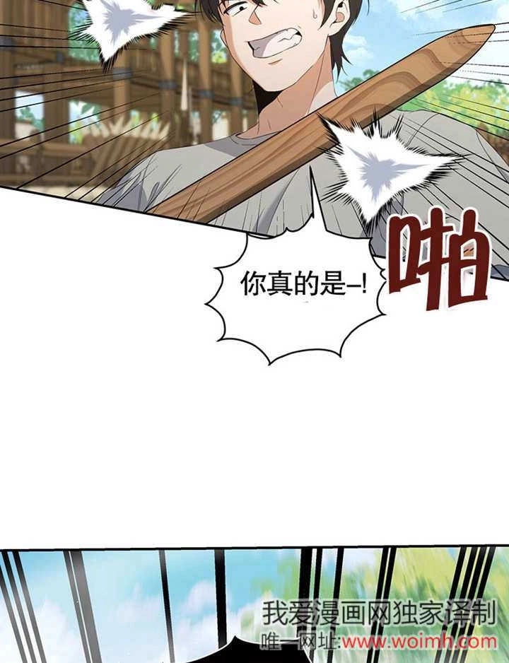 《边境伯的私生子是皇帝》第05话 第87页
