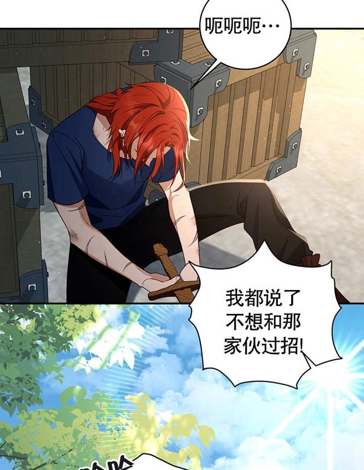 《边境伯的私生子是皇帝》第05话 第102页