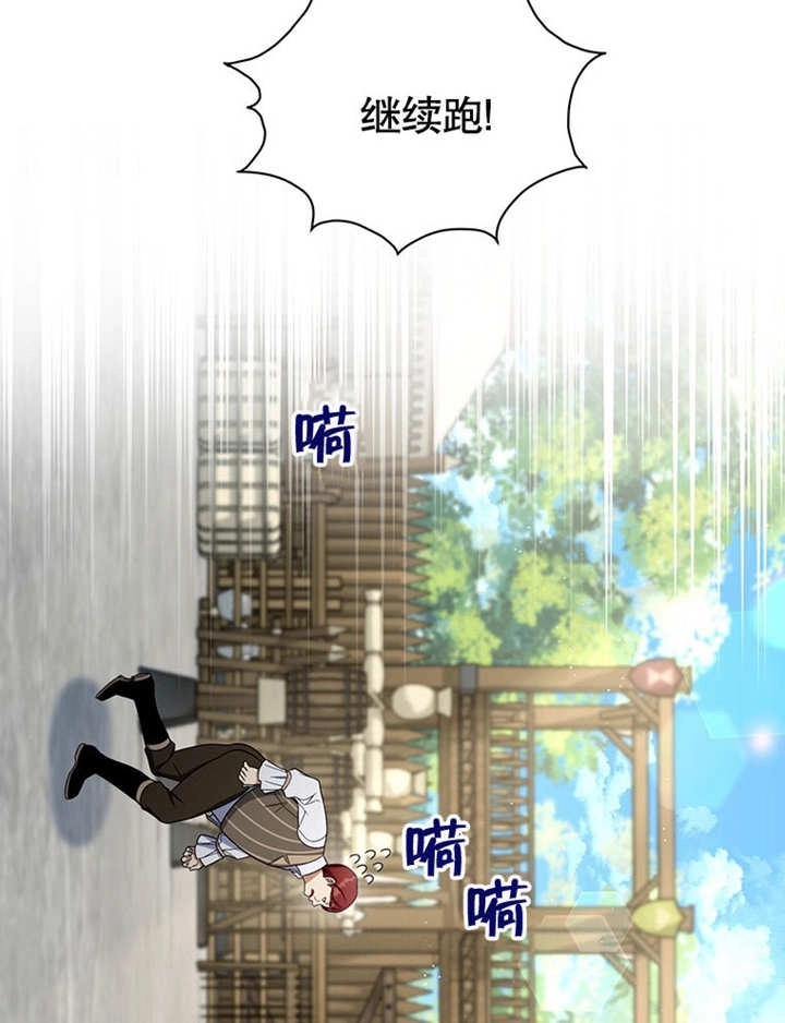 《边境伯的私生子是皇帝》第05话 第74页