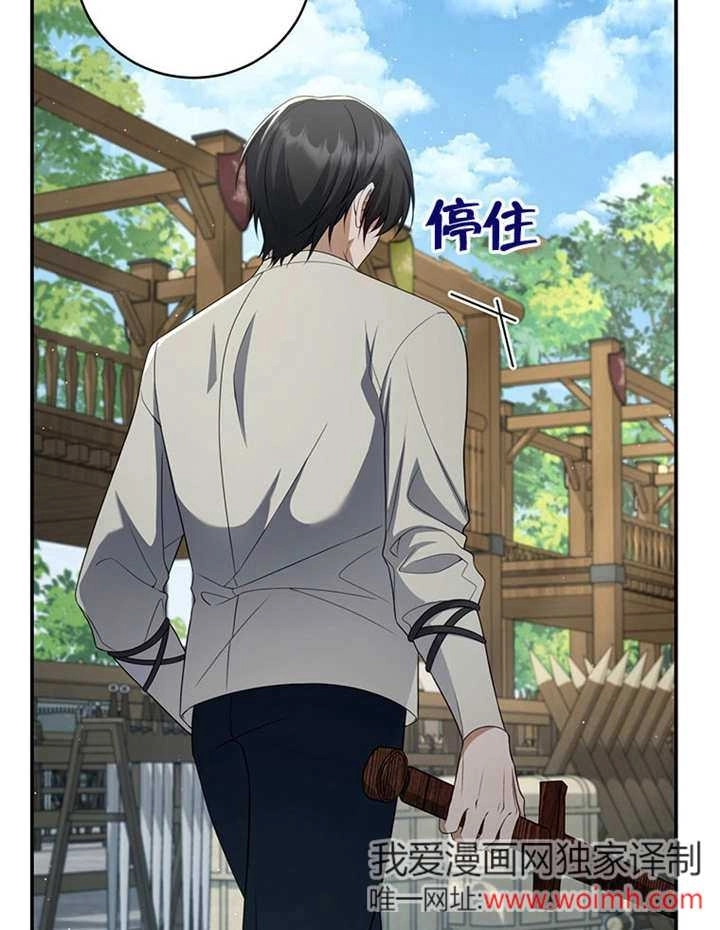 《边境伯的私生子是皇帝》第05话 第92页