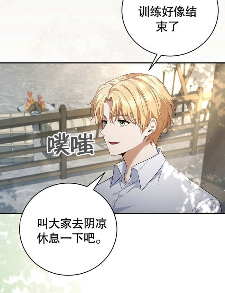 《边境伯的私生子是皇帝》第05话 第16页