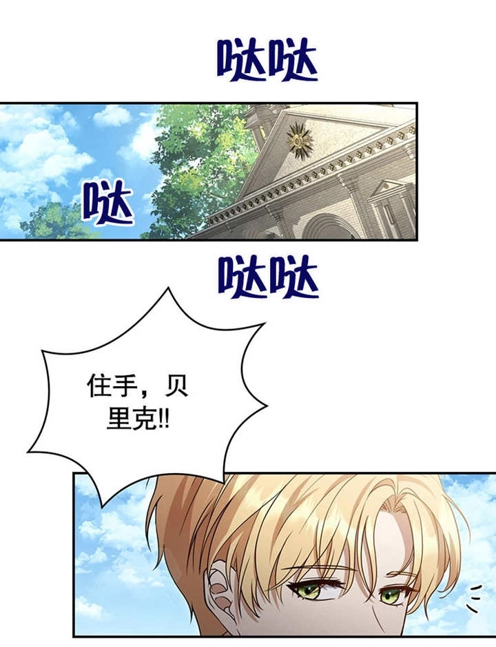《边境伯的私生子是皇帝》第05话 第77页