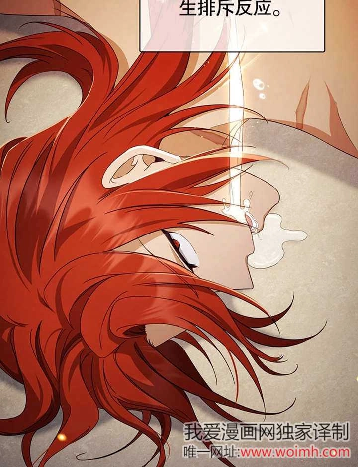 《边境伯的私生子是皇帝》第05话 第30页