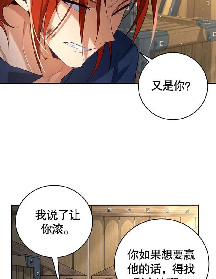 《边境伯的私生子是皇帝》第05话 第105页