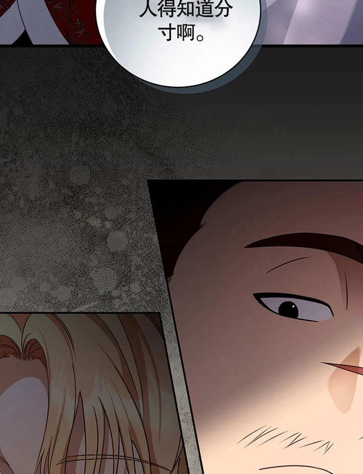 《边境伯的私生子是皇帝》第05话 第14页