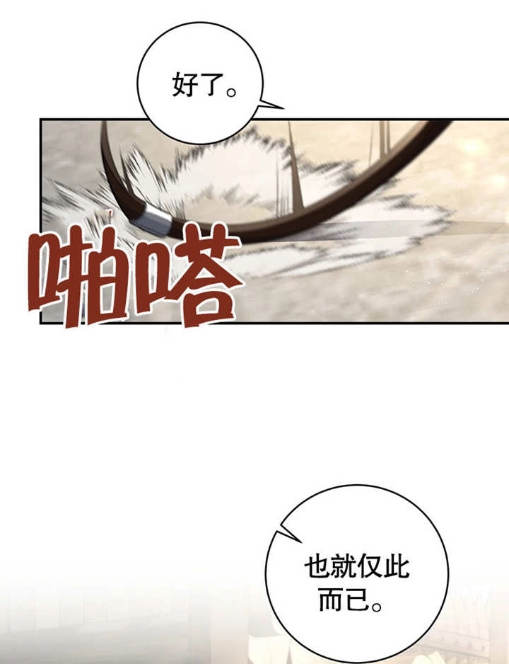 《边境伯的私生子是皇帝》第05话 第7页