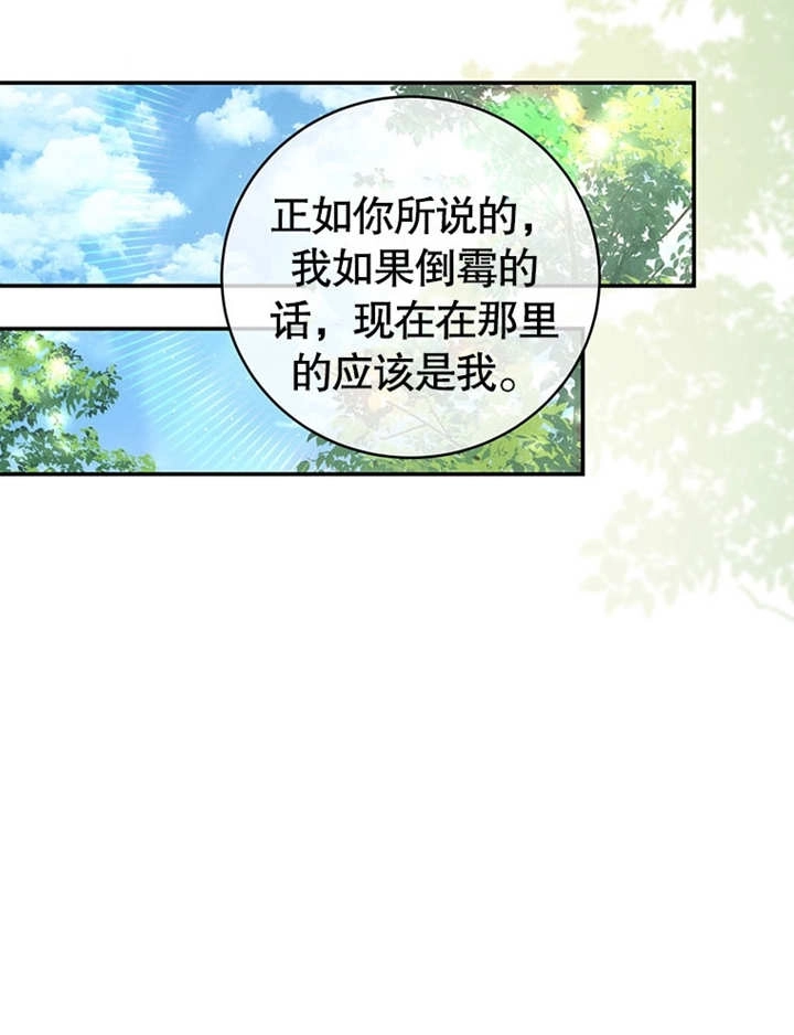 《边境伯的私生子是皇帝》第05话 第18页